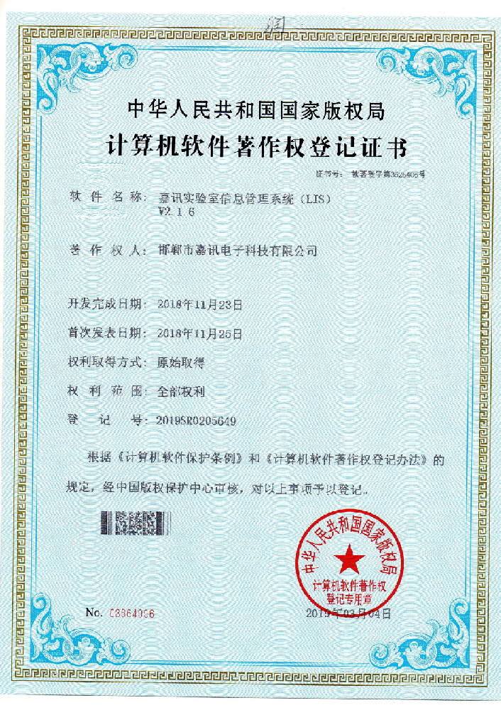 嘉訊實(shí)驗(yàn)室信息管理系統(tǒng)（LIS）