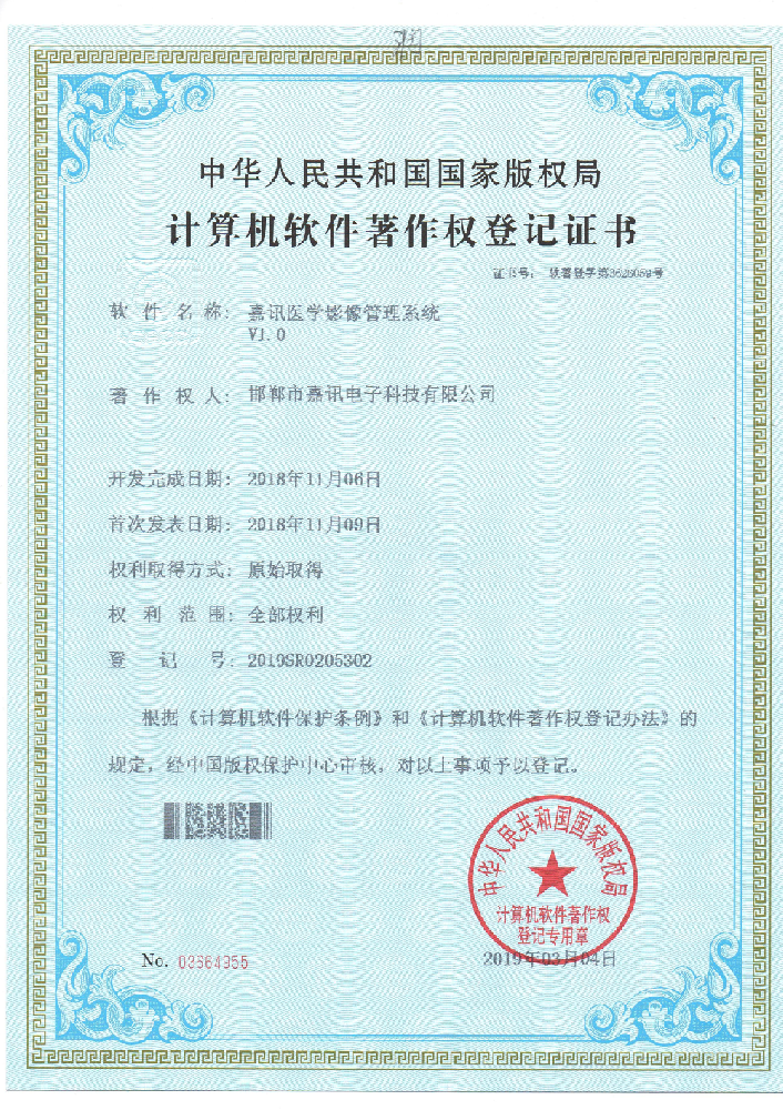 嘉訊醫(yī)學(xué)影像管理系統(tǒng)v1.0