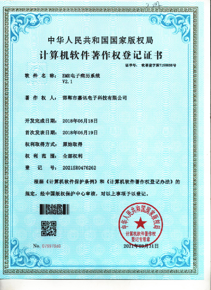 EMR電子病歷系統(tǒng)v2.1