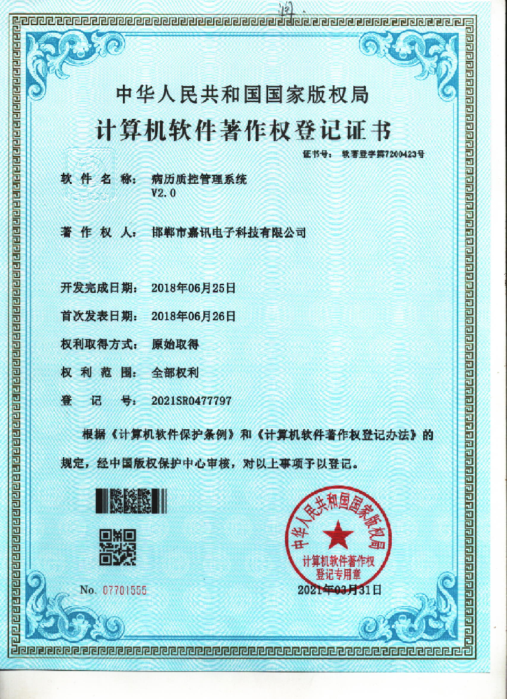病例質(zhì)控管理系統(tǒng)v2.0
