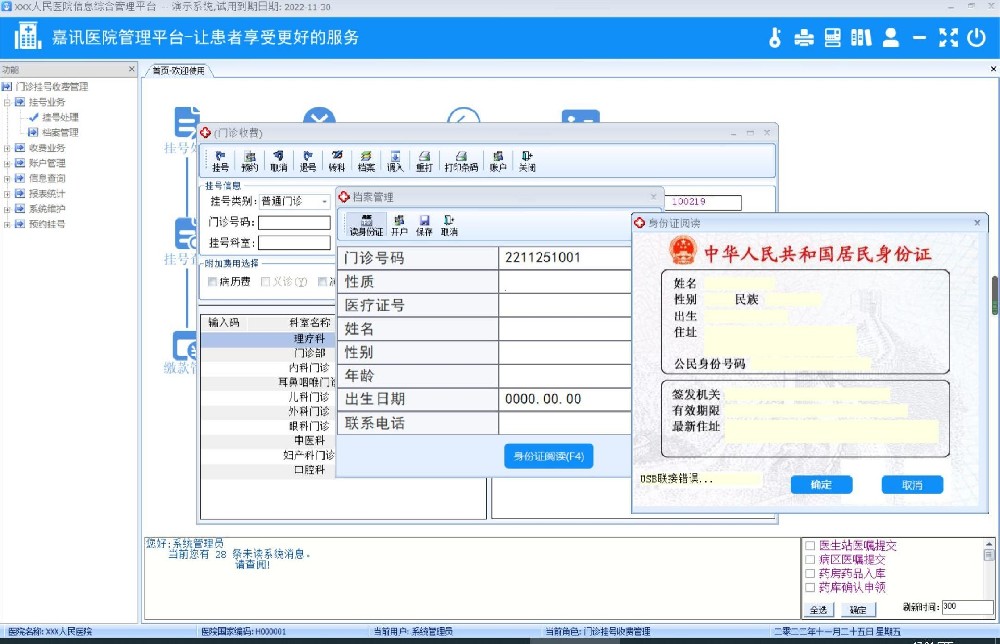 嘉訊醫(yī)院管理系統(tǒng)的模塊優(yōu)勢(shì)