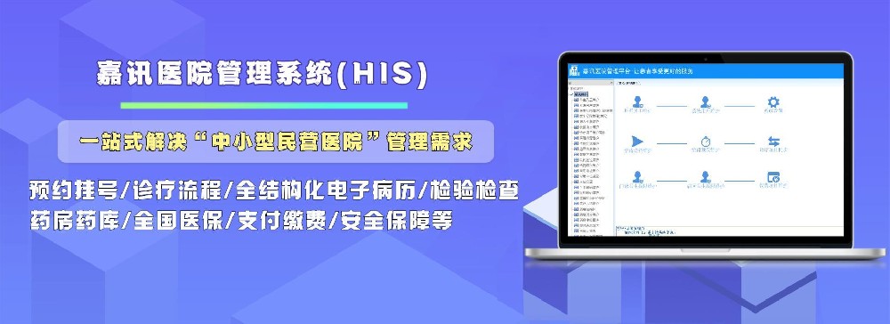 醫(yī)院管理系統(tǒng)（his系統(tǒng)）的組成