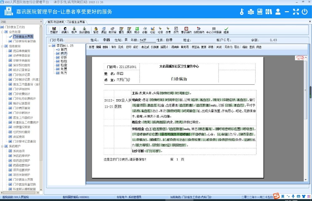 嘉訊智慧醫(yī)療管理系統(tǒng)講解要點(diǎn)