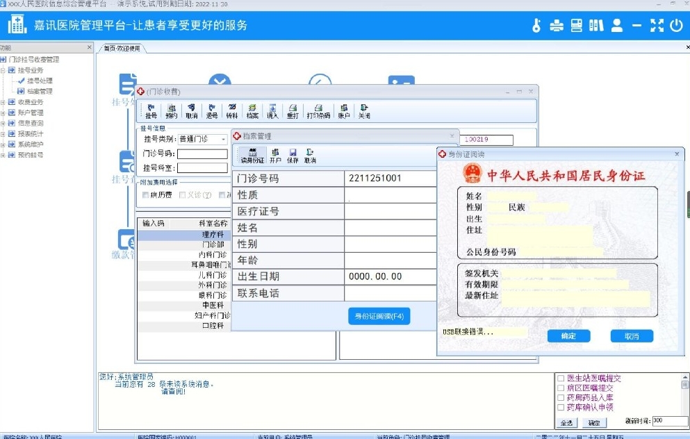 醫(yī)院管理系統(tǒng)的信息共享和數(shù)據(jù)格式統(tǒng)一