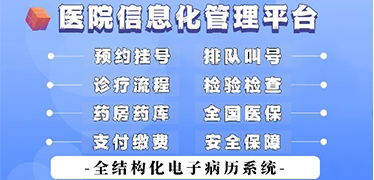 HIS系統(tǒng)如何實(shí)現(xiàn)患者管理和門(mén)診管理智能化