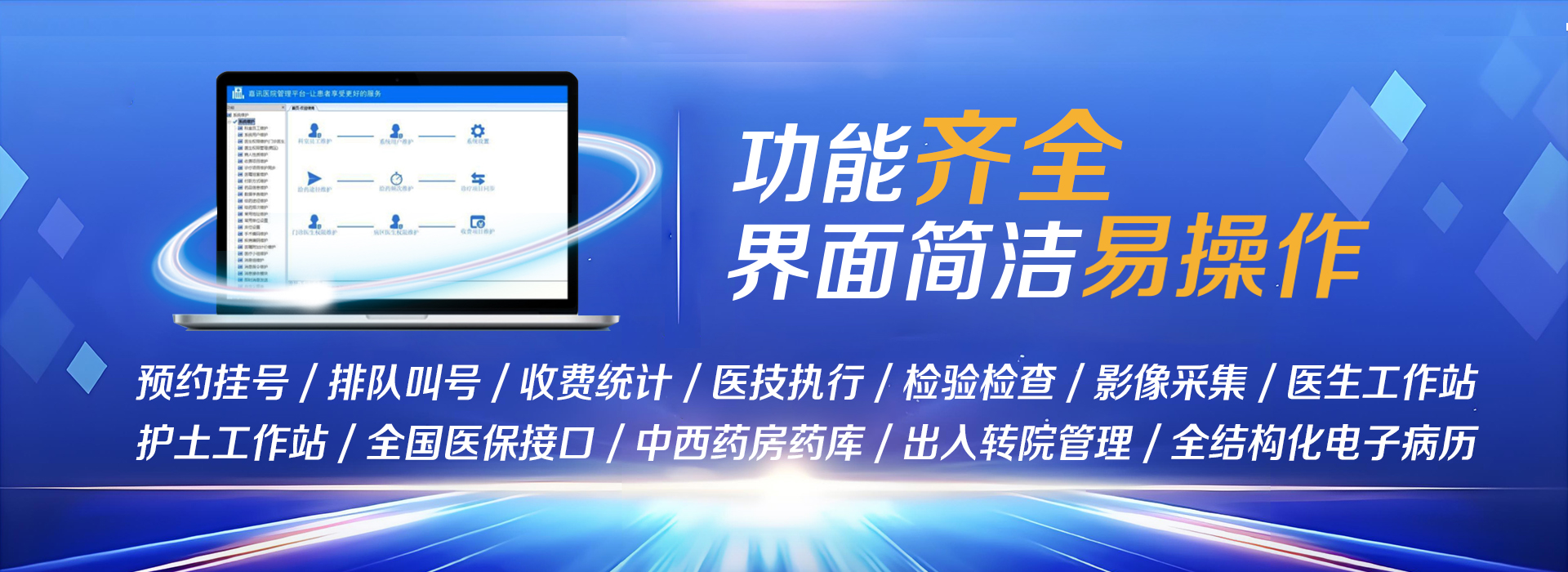 HIS系統(tǒng)-嘉訊醫(yī)院信息管理系統(tǒng)